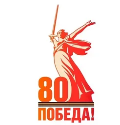 Празднование 80-й годовщины Победы.
